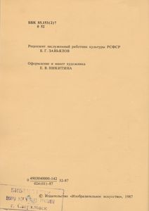 Октябрь. Родина. Мир. Экслибрисы Советских Художников.