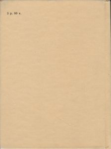 Октябрь. Родина. Мир. Экслибрисы Советских Художников.