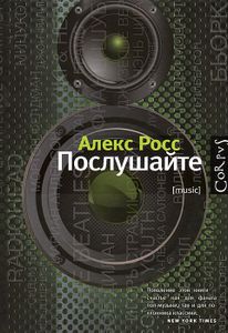 Послушайте