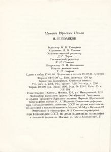 М. И. Поляков