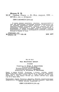 Грабеж