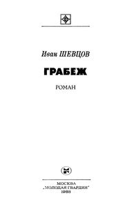 Грабеж