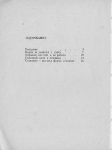 Раскрывая Тайны Психики