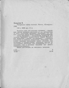 Раскрывая Тайны Психики