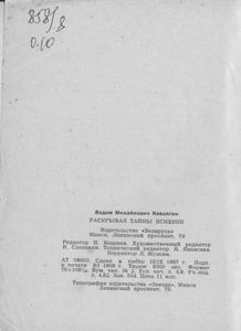Раскрывая Тайны Психики