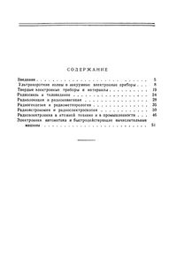 Современная Радиоэлектроника