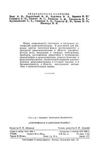 Современная Радиоэлектроника
