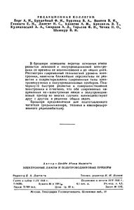 Электронные Лампы И Полупроводниковые Приборы