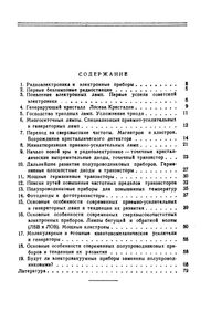 Электронные Лампы И Полупроводниковые Приборы