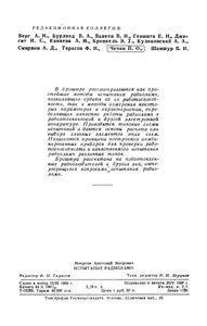 Испытание Радиоламп