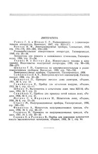 Испытание Радиоламп