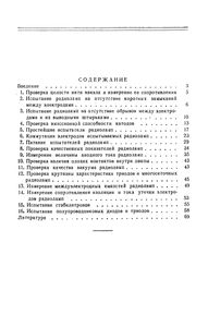 Испытание Радиоламп