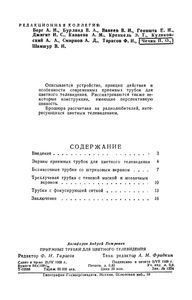Приемные Трубки Для Цветного Телевидения
