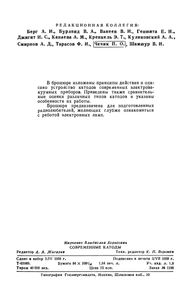 Современные Катоды