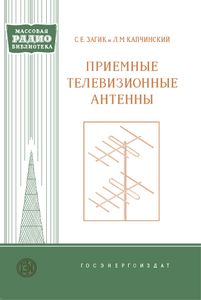 Приемные Телевизионные Антенны
