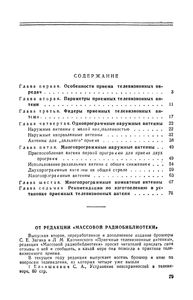 Приемные Телевизионные Антенны
