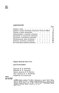 Детонация
