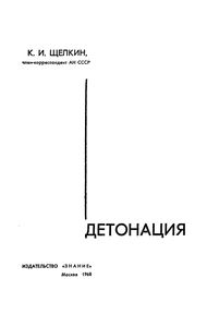 Детонация