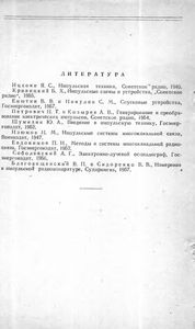 Импульсная Техника