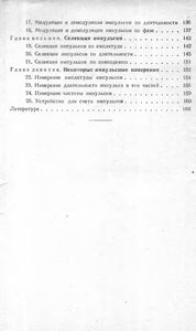Импульсная Техника