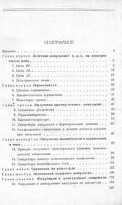 Импульсная Техника