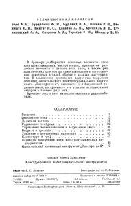 Конструирование Электромузыкальных Инструментов