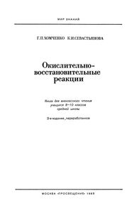 Окислительно-Восстановительные Реакции