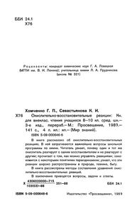Окислительно-Восстановительные Реакции