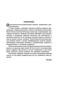 Окислительно-Восстановительные Реакции