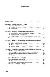 Окислительно-Восстановительные Реакции