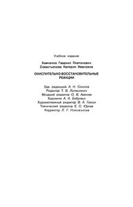 Окислительно-Восстановительные Реакции