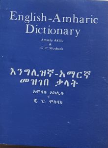 English-Amharic Dictionary