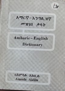Amharic-English Dictionary