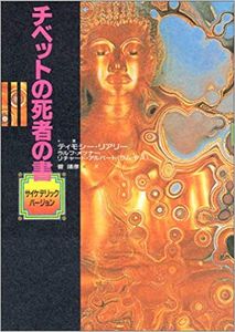 The Tibetan Book Of The Dead