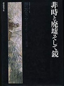 Non-time, ruin and mirror