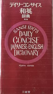 Sanseido's Daily Concise Japanese-English Dictionary