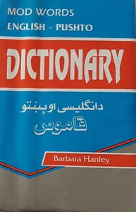 Mod Words English-Pushto Dictionary