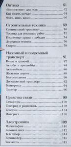 Техника Энциклопедия