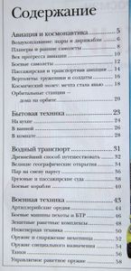 Техника Энциклопедия