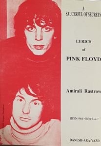 A Saucerful of Secrets - Lyrics of Pink Floyd اشعار كامل بينك فلويد