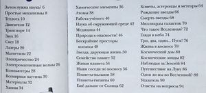 Наука и космос