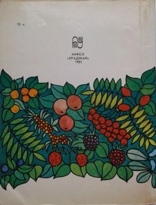 Дикорастущие Плоды И Ягоды