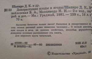 Дикорастущие Плоды И Ягоды