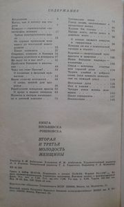 Вторая И Третья Молодость Женщины