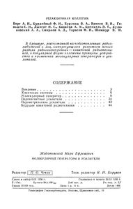 Молекулярные Генераторы И Усилители
