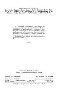 Сверхдальний Прием Телевидения