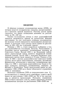 Сверхдальний Прием Телевидения
