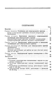 Сверхдальний Прием Телевидения