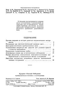 Телевизионная Техника В Астрономии