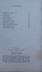 Мишин Самоцвет